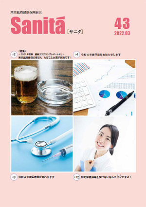 sanita 43号